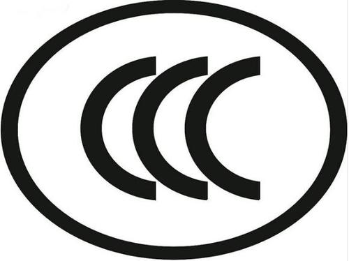 CCC標志.jpg