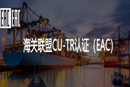 汽車出口俄羅斯EAC認證TRCU018法規(guī)